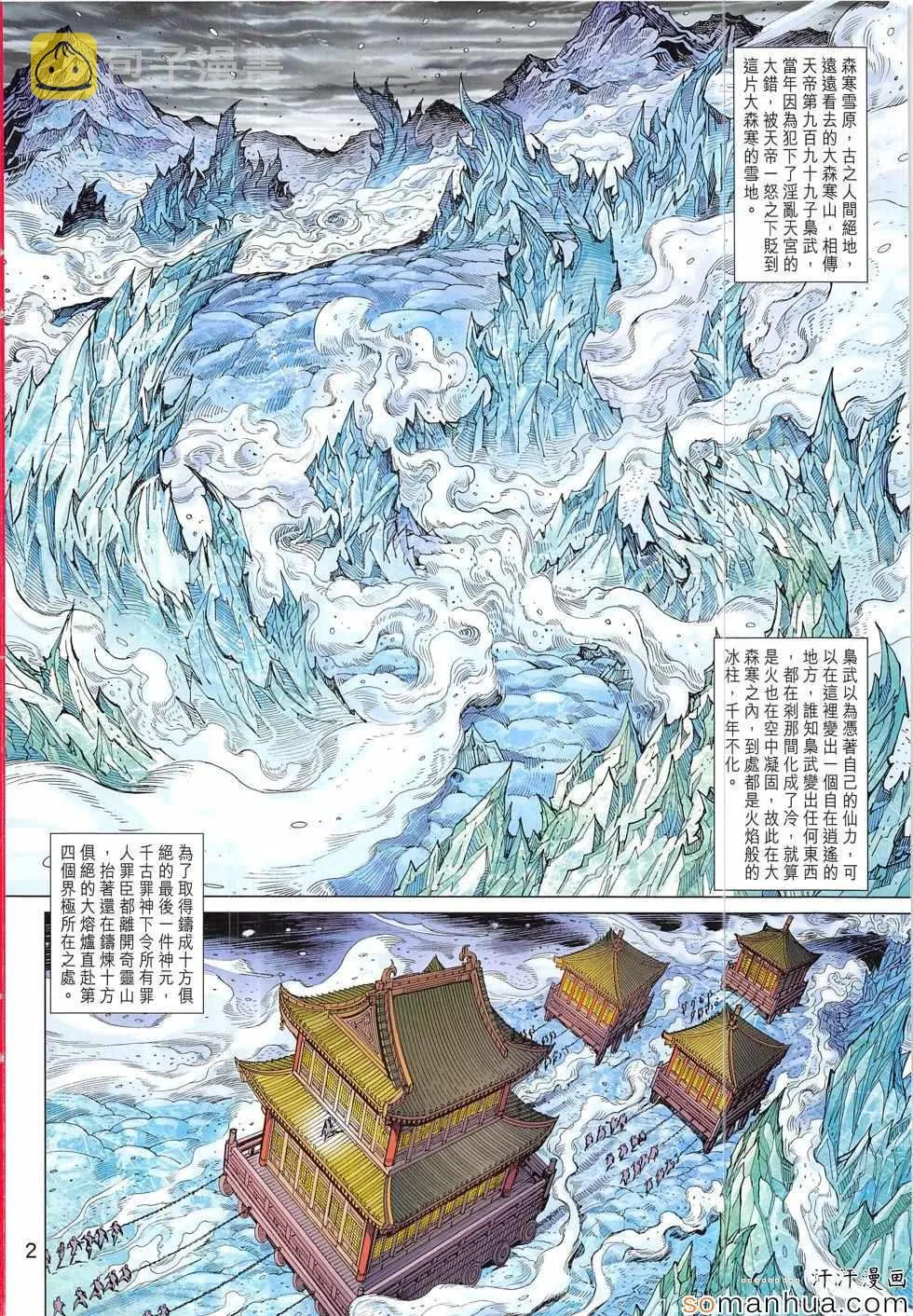第310回 第2页