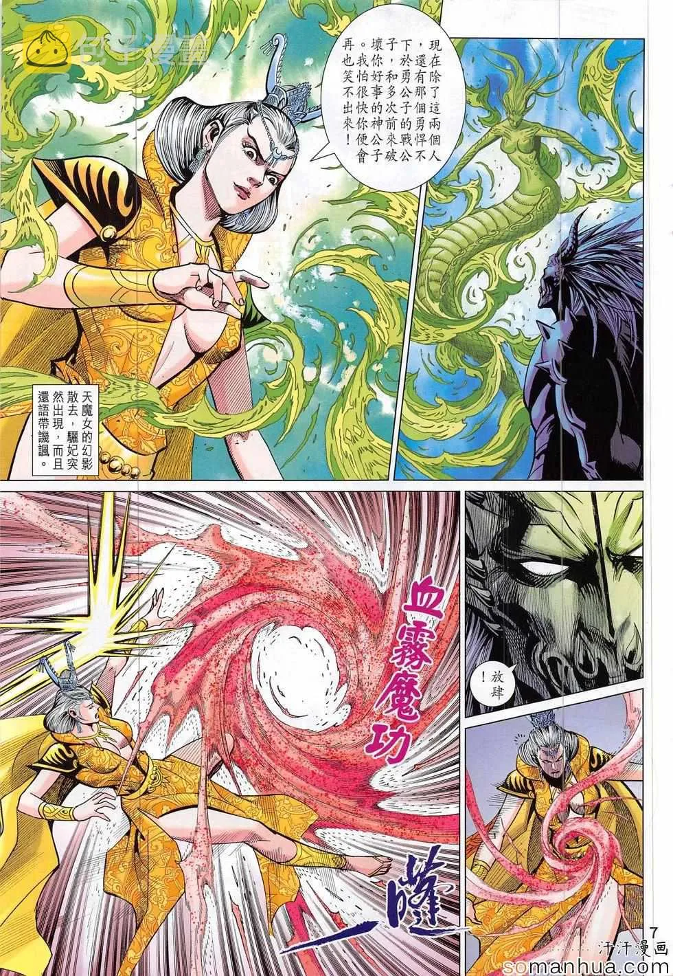 第310回 第7页