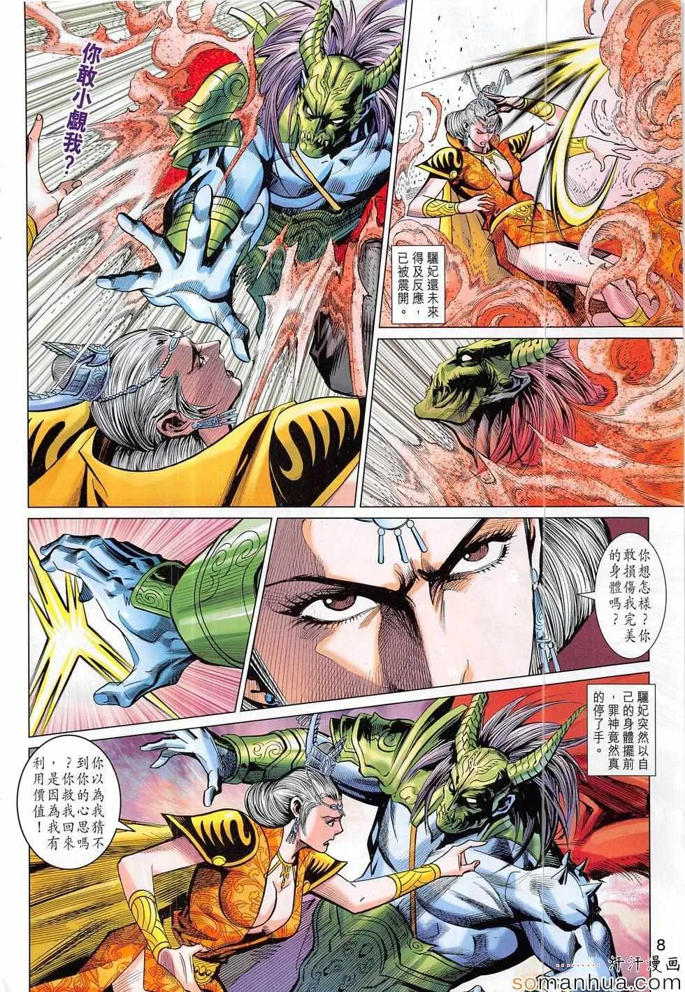 第310回 第8页