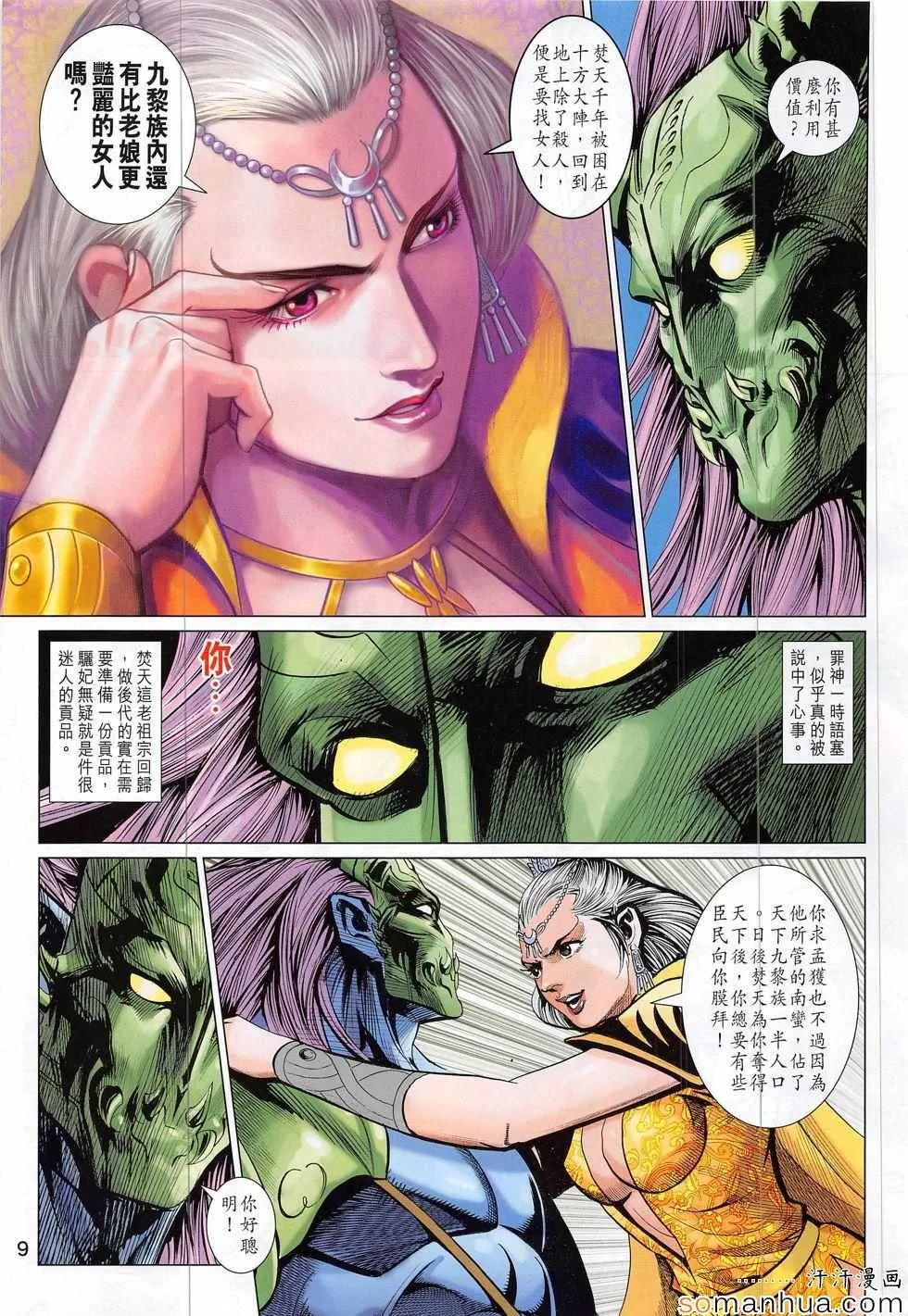 第310回 第9页