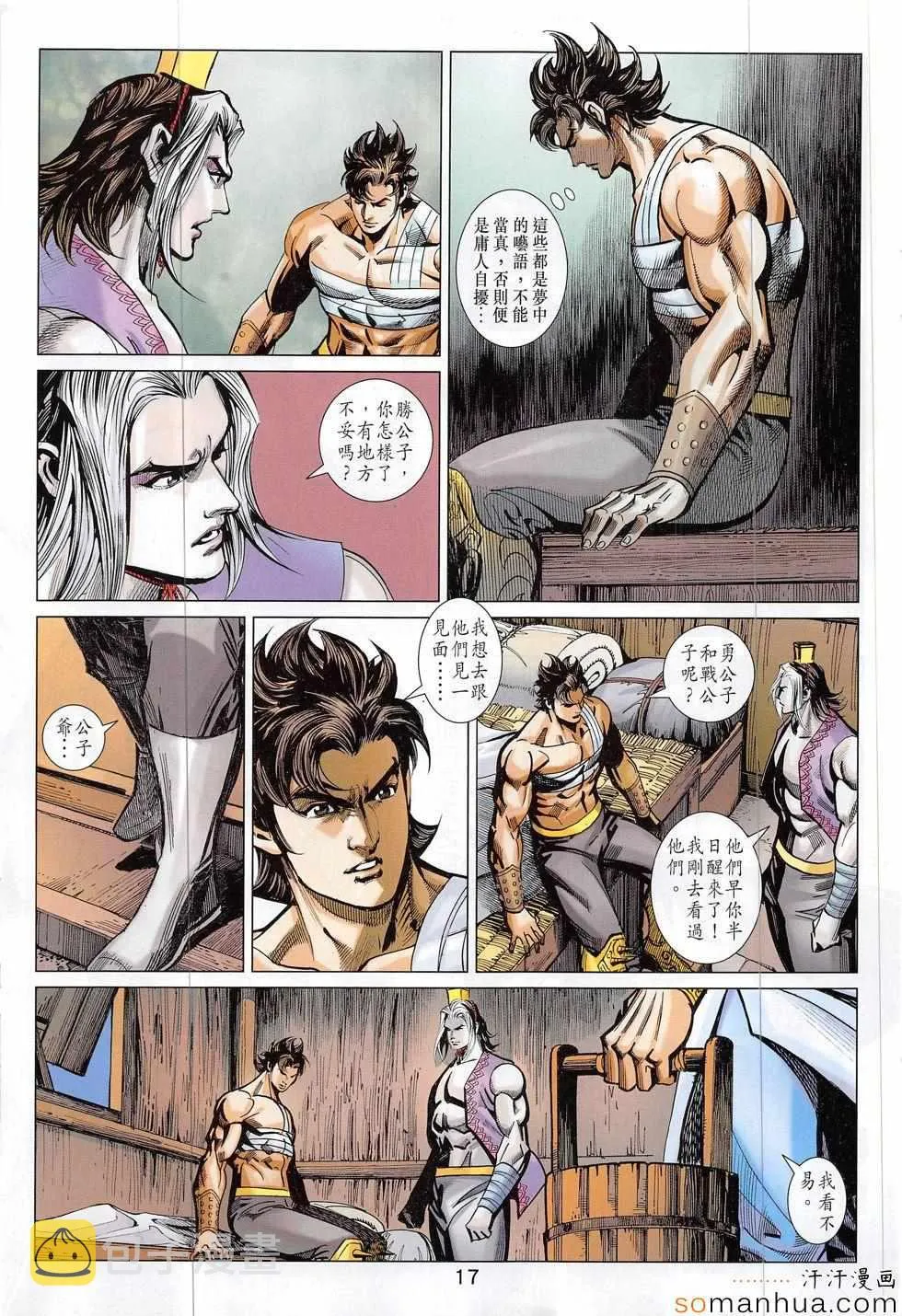 第310回 第17页