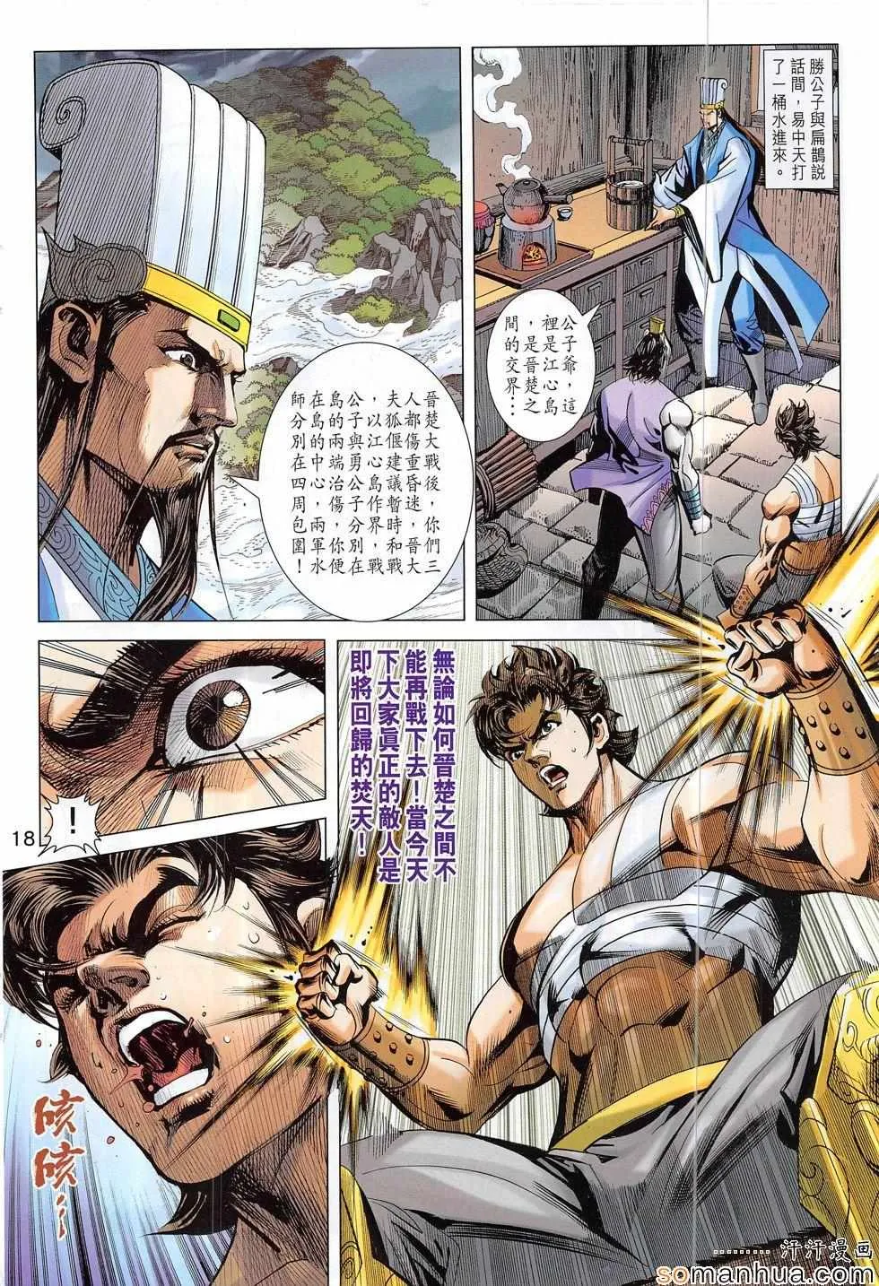 第310回 第18页