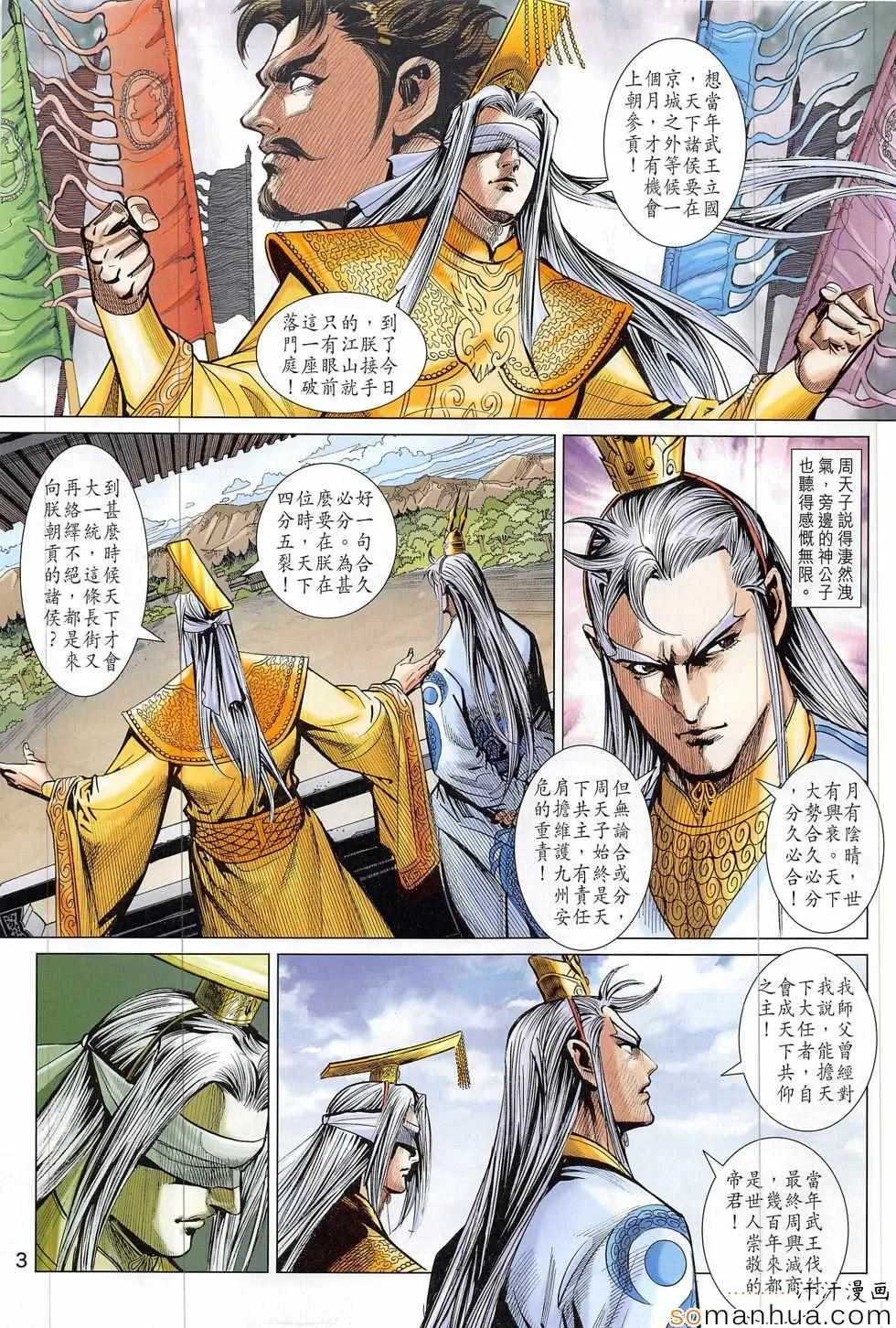 第311回 第3页