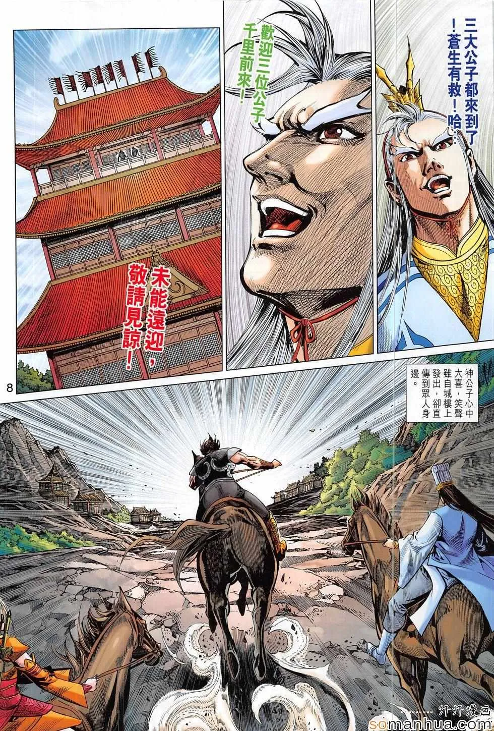 第311回 第8页