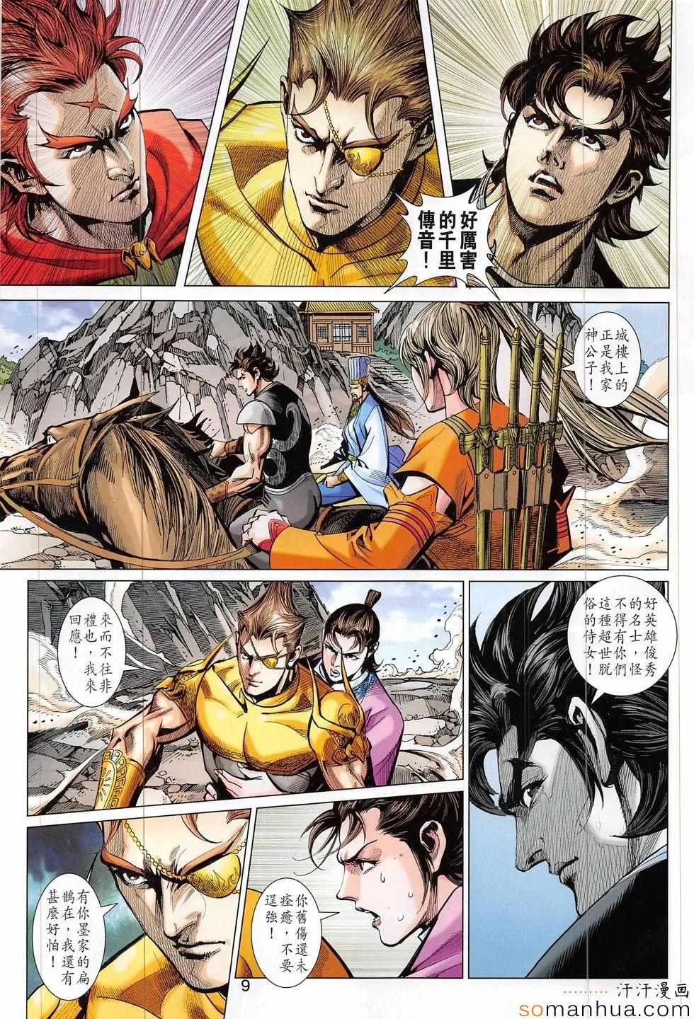 第311回 第9页