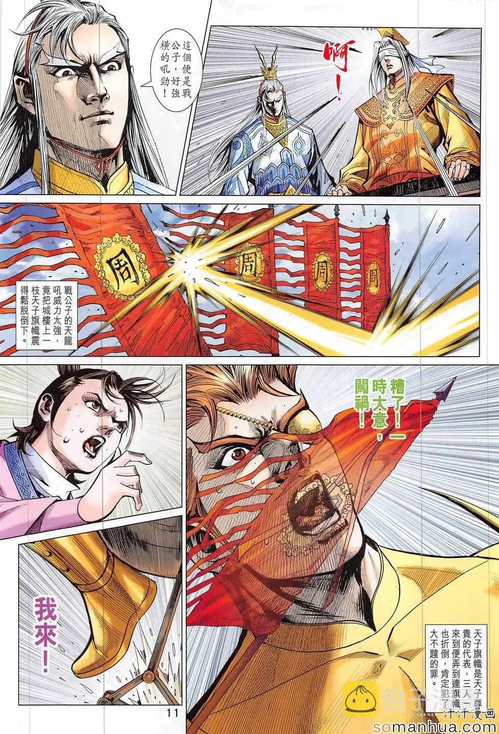 第311回 第11页