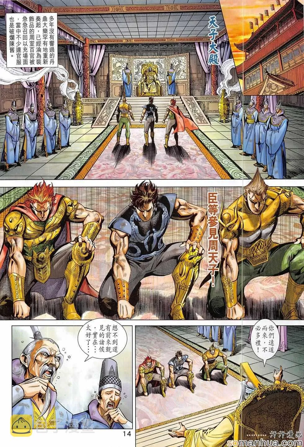 第311回 第14页