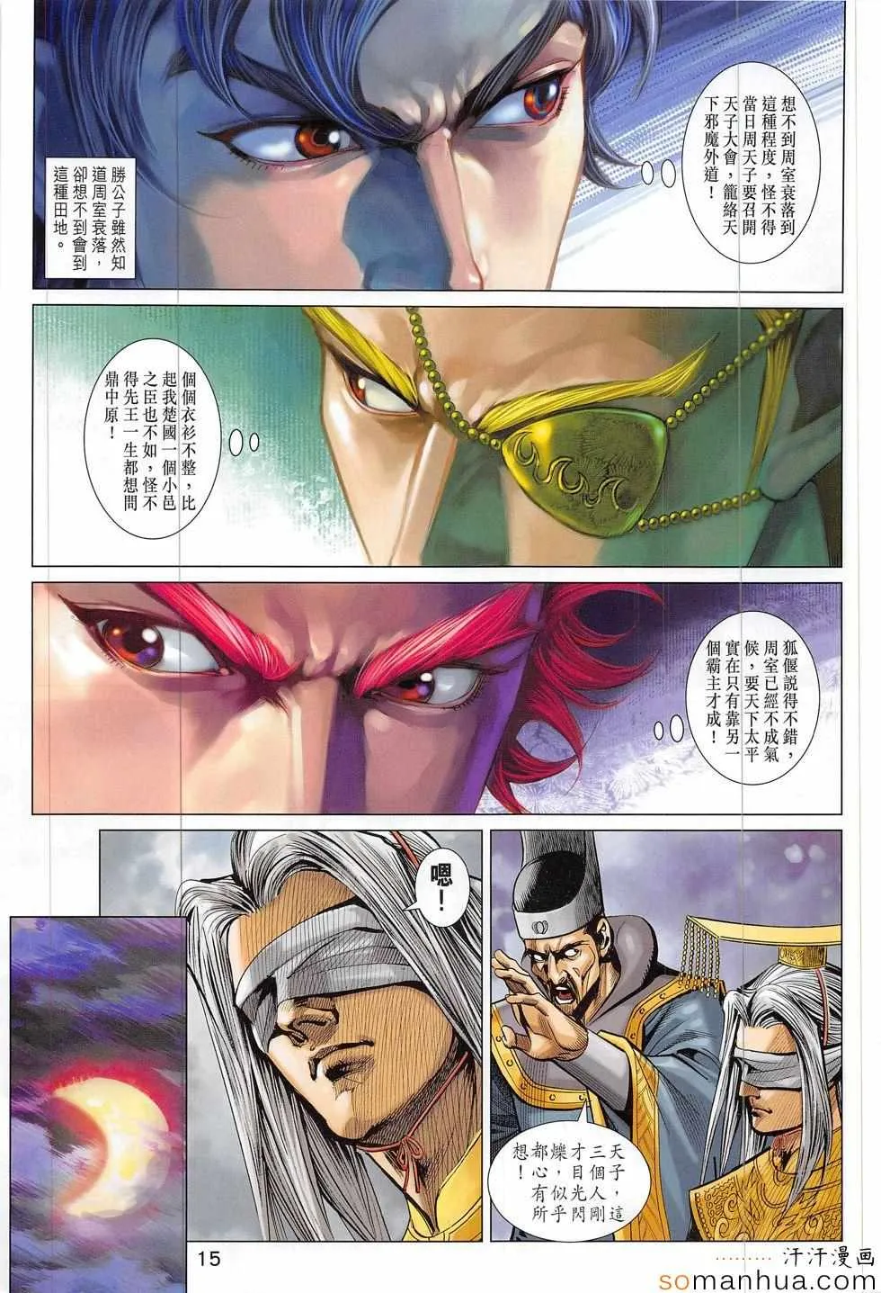 第311回 第15页