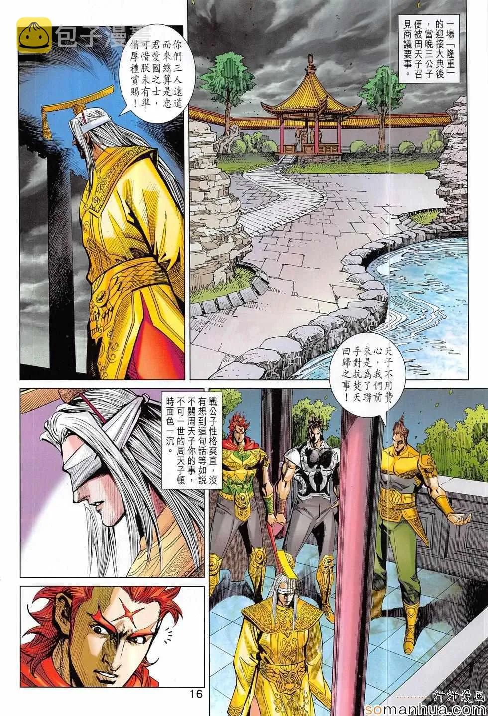 第311回 第16页