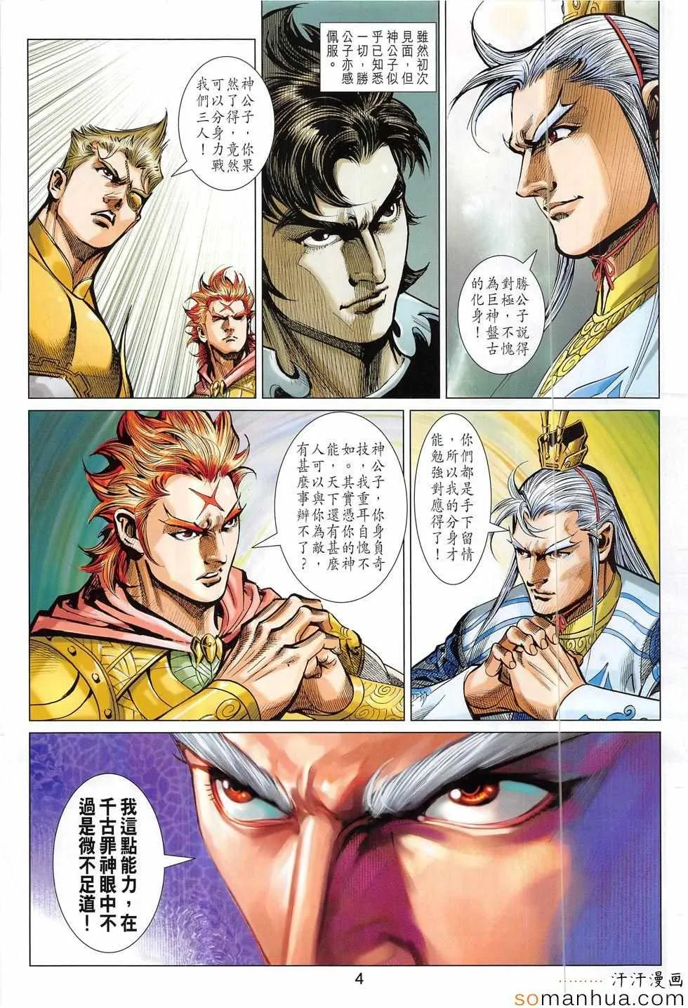 第312回 第4页