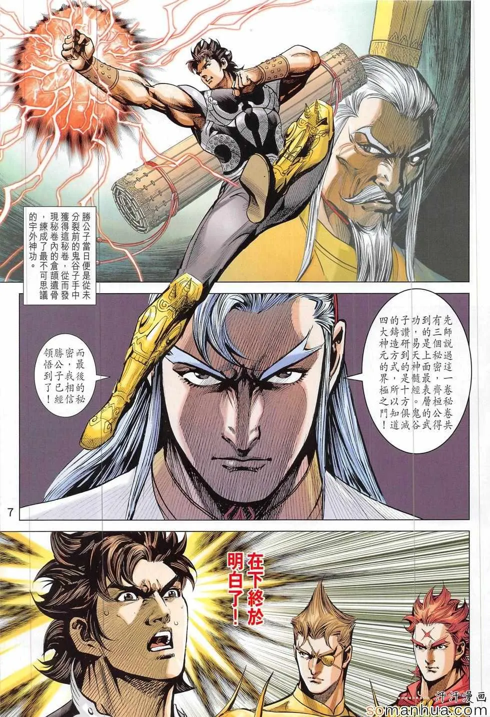 第312回 第7页