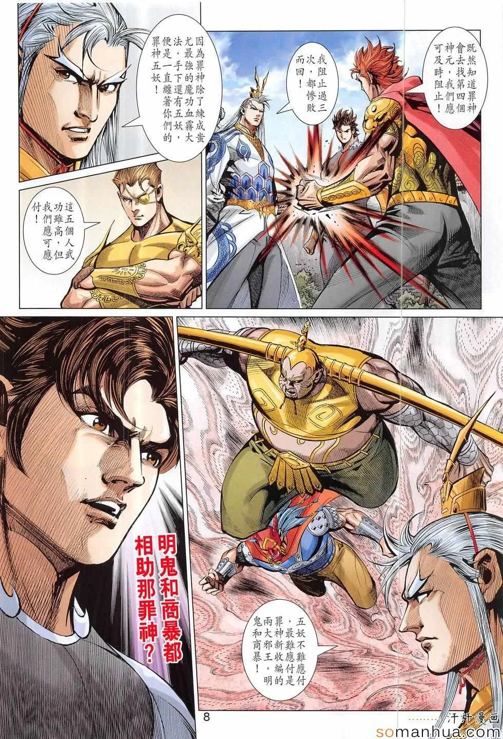 第312回 第8页