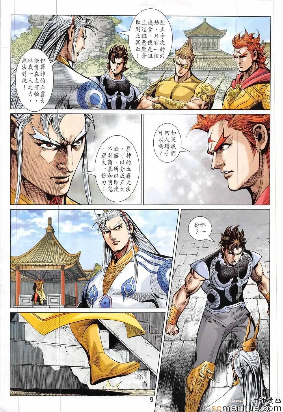 第312回 第9页