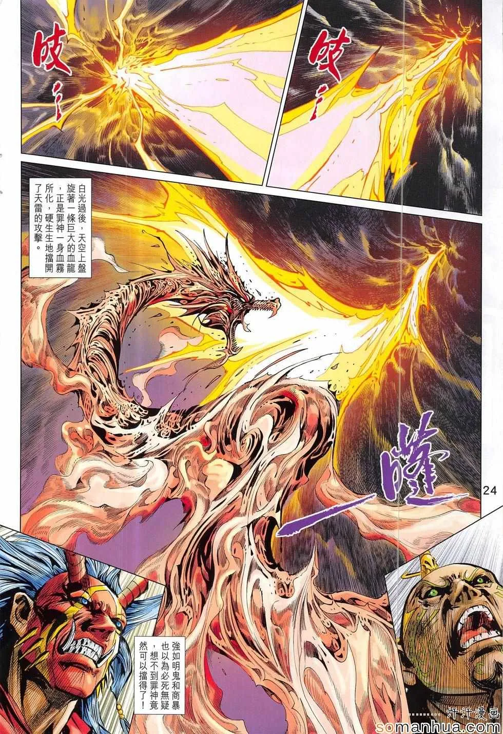 第312回 第24页