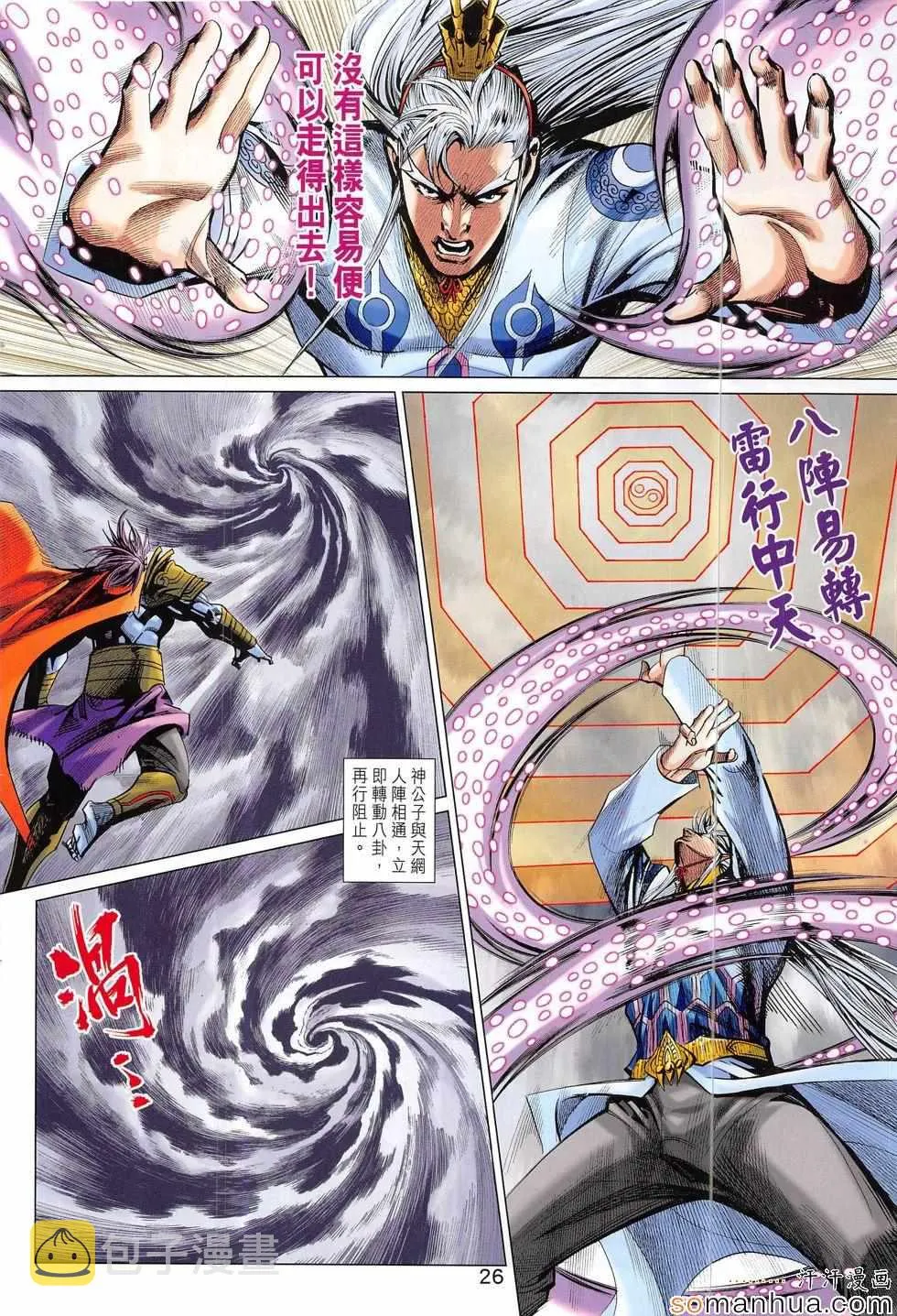 第312回 第26页