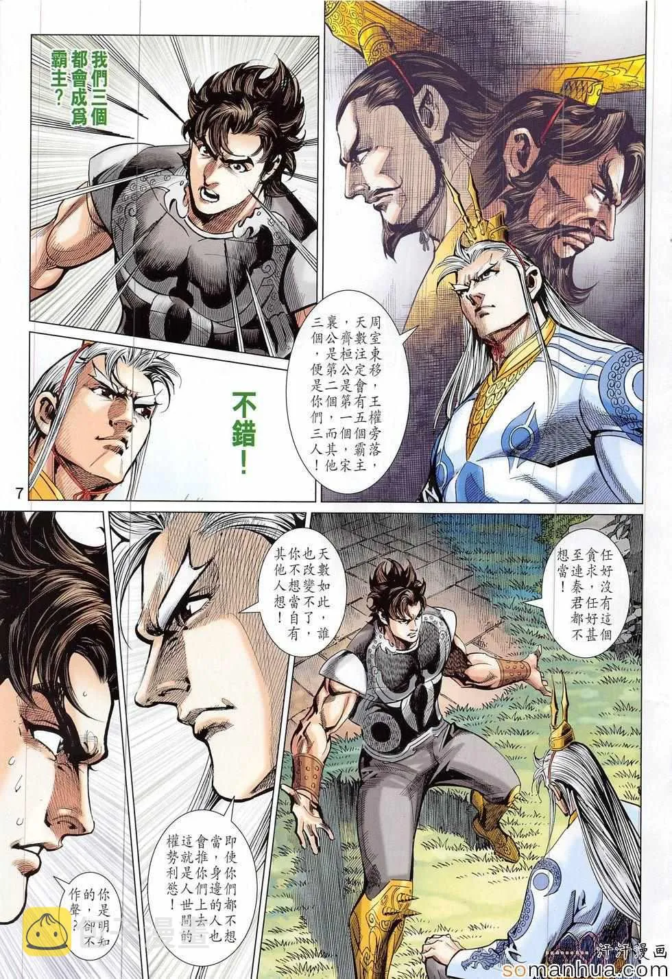 第313回 第7页