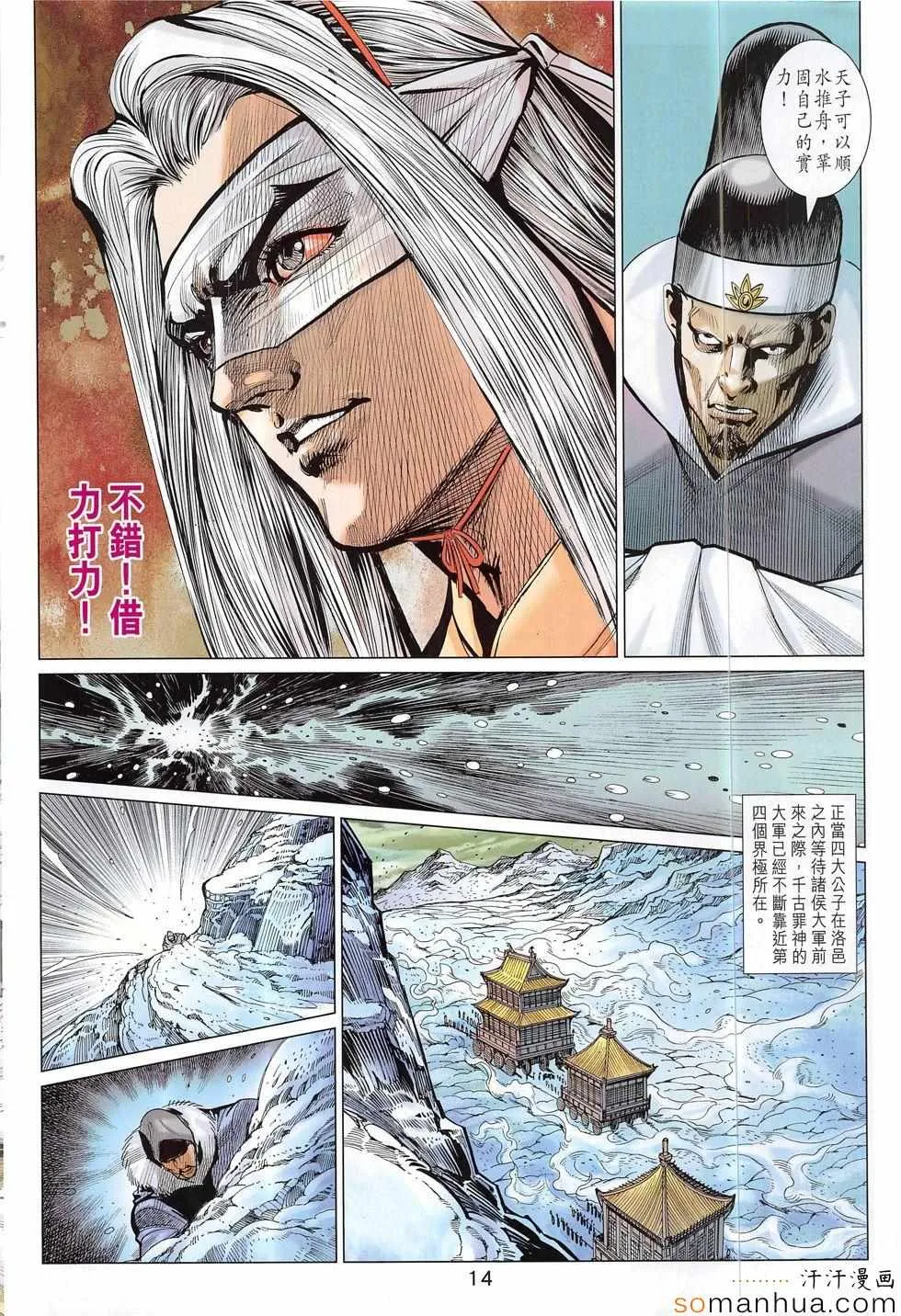 第313回 第14页