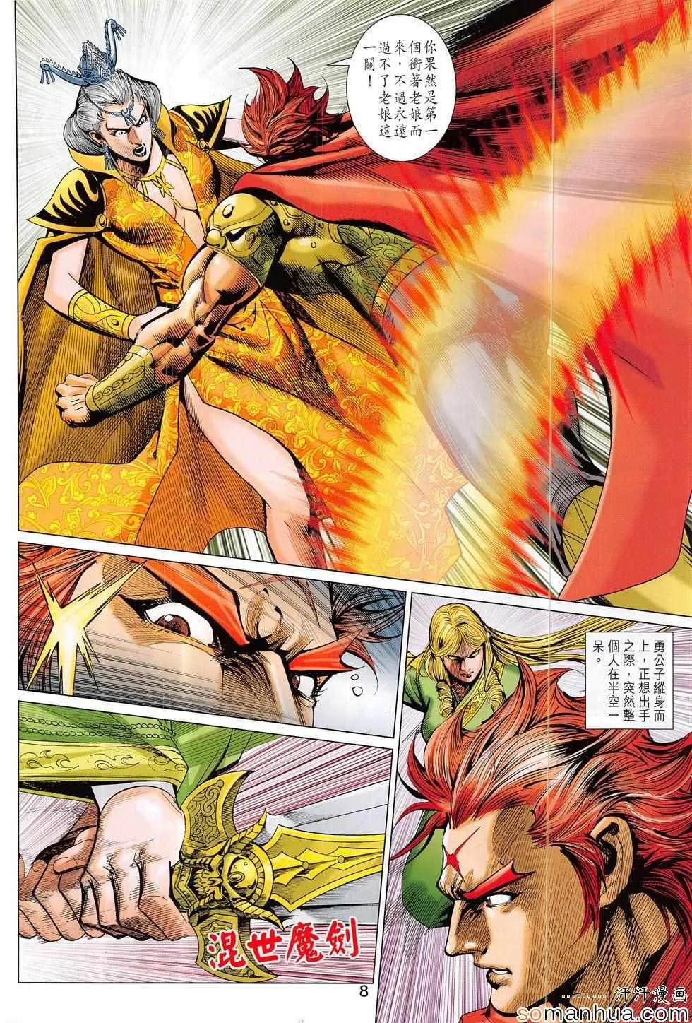 第314回 第8页