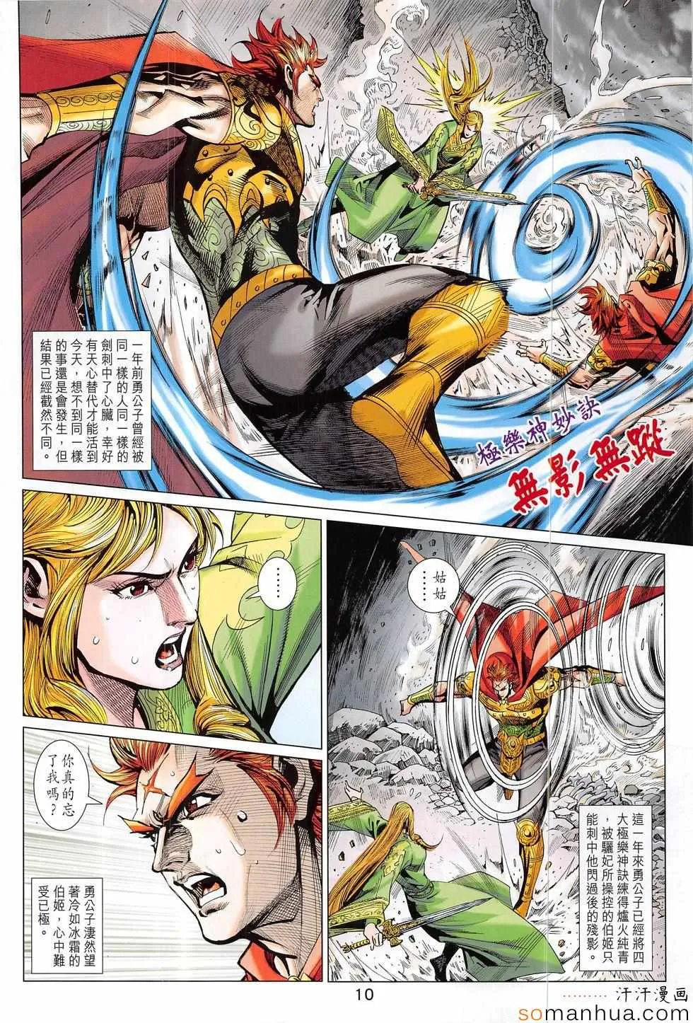 第314回 第10页
