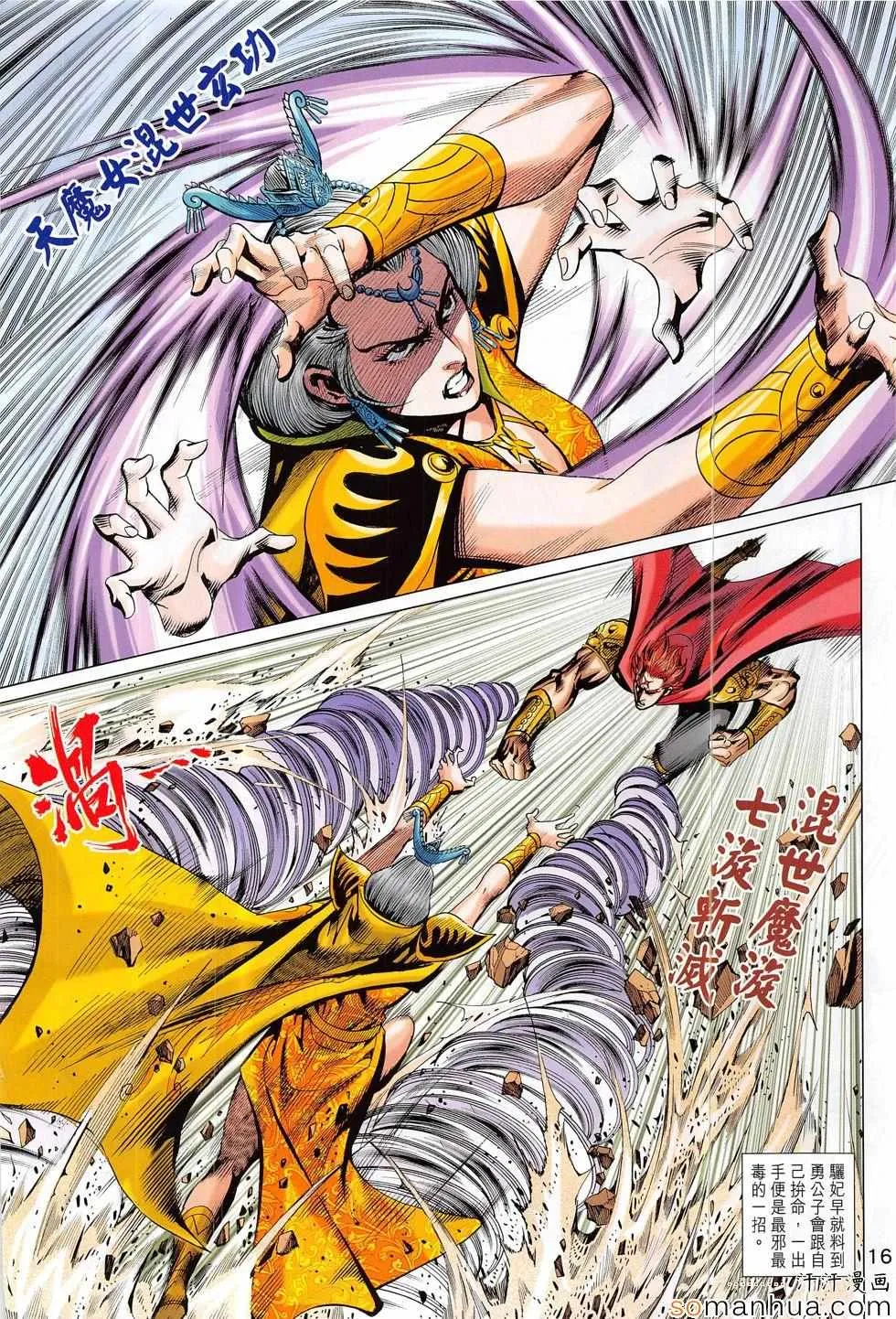第314回 第16页