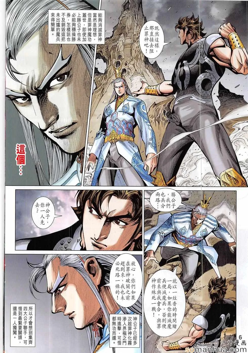 第315回 第6页