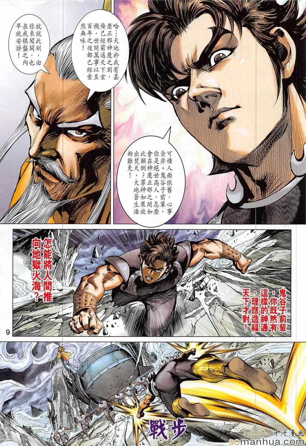 第315回 第9页