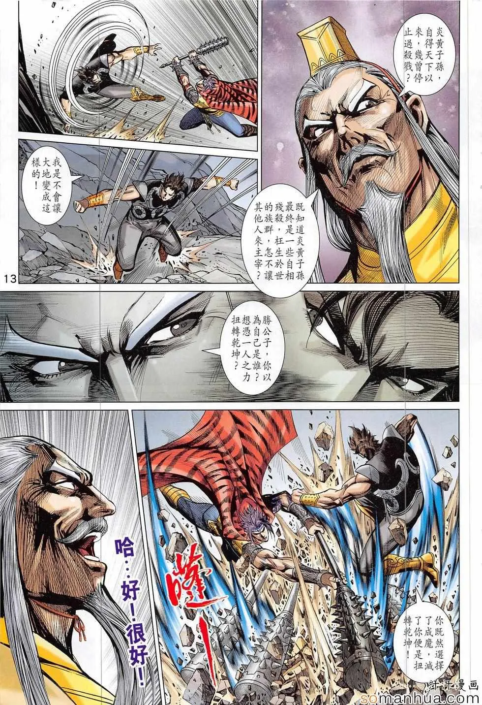 第315回 第13页
