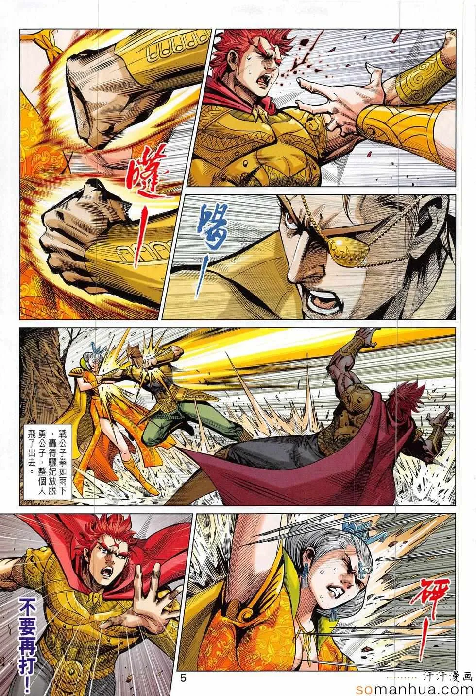 第316回 第5页