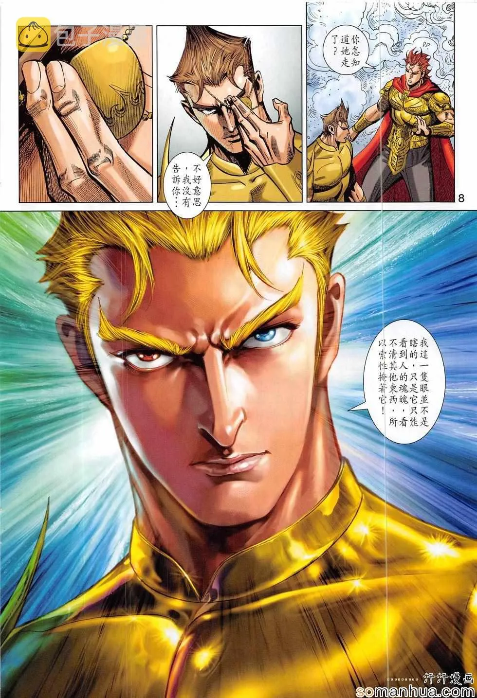 第316回 第8页