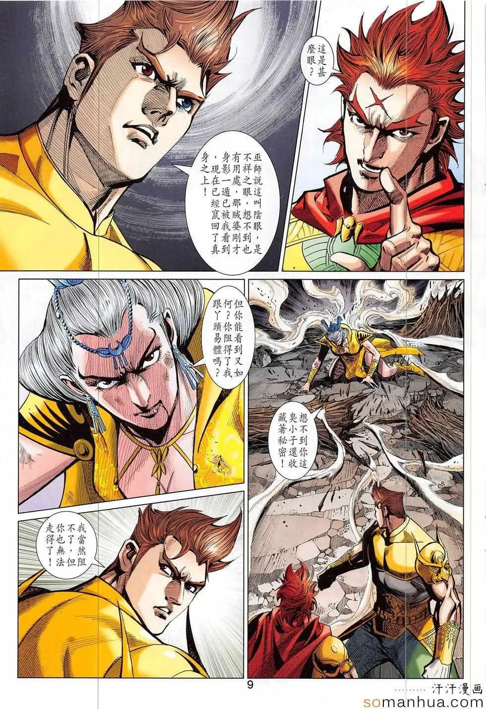 第316回 第9页