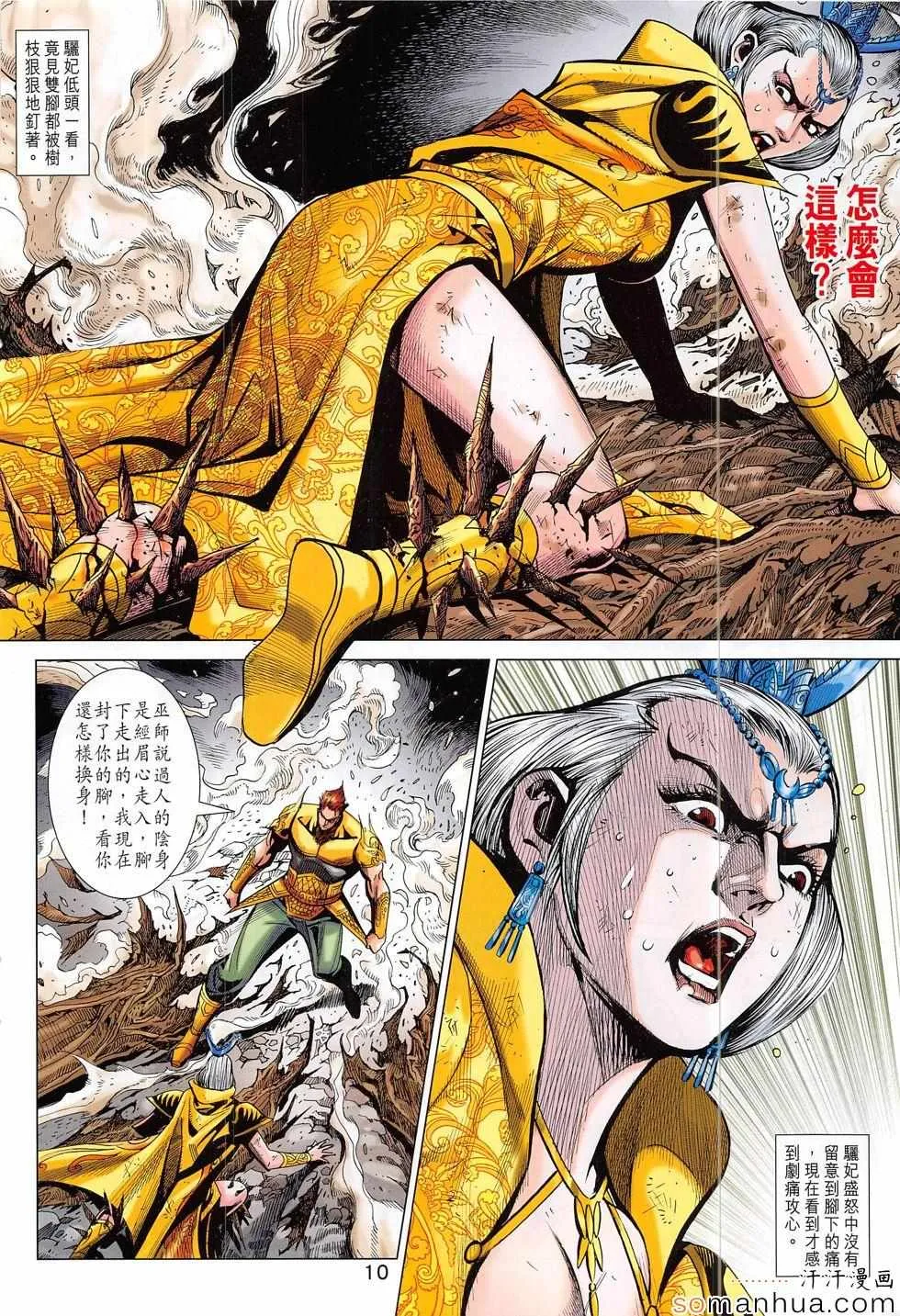 第316回 第10页