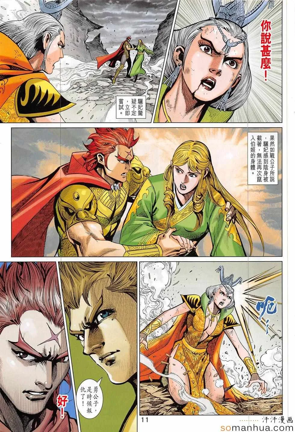 第316回 第11页