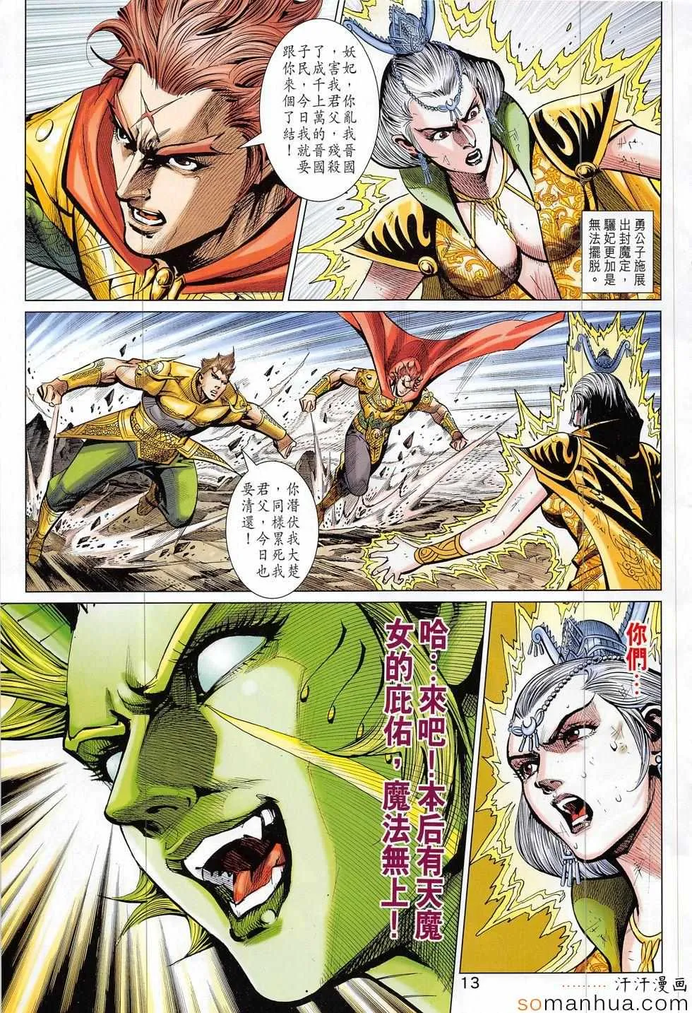 第316回 第13页