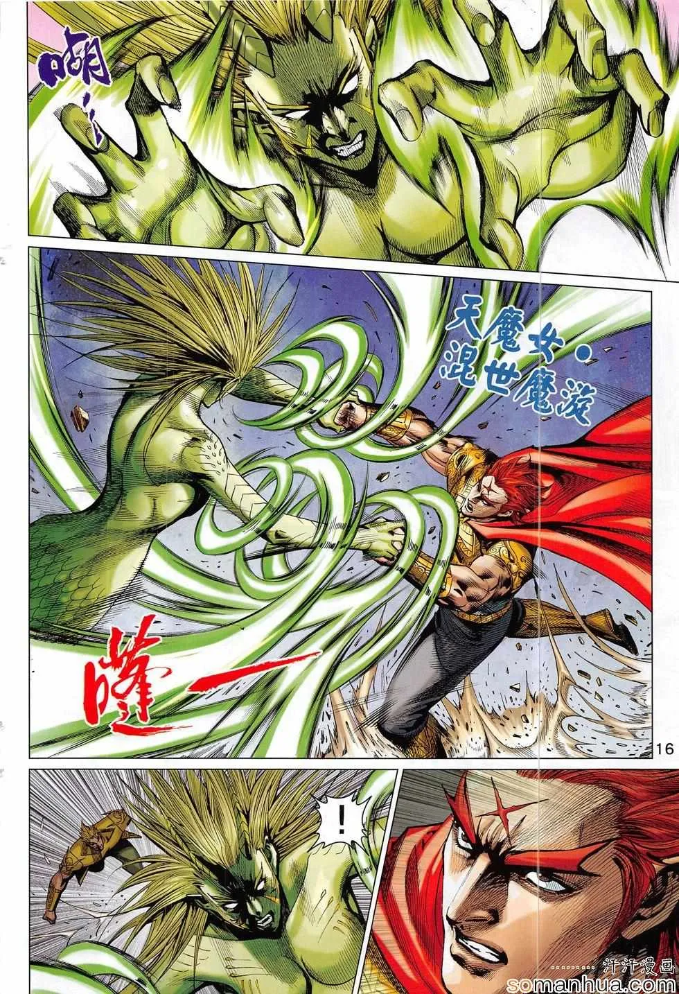 第316回 第16页