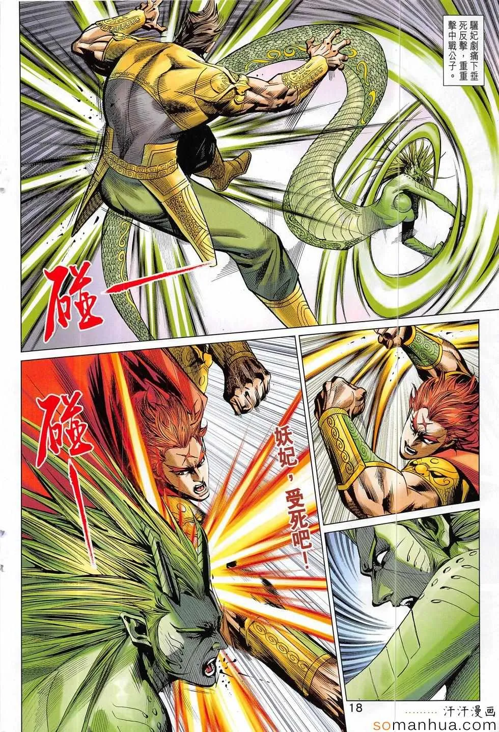 第316回 第18页