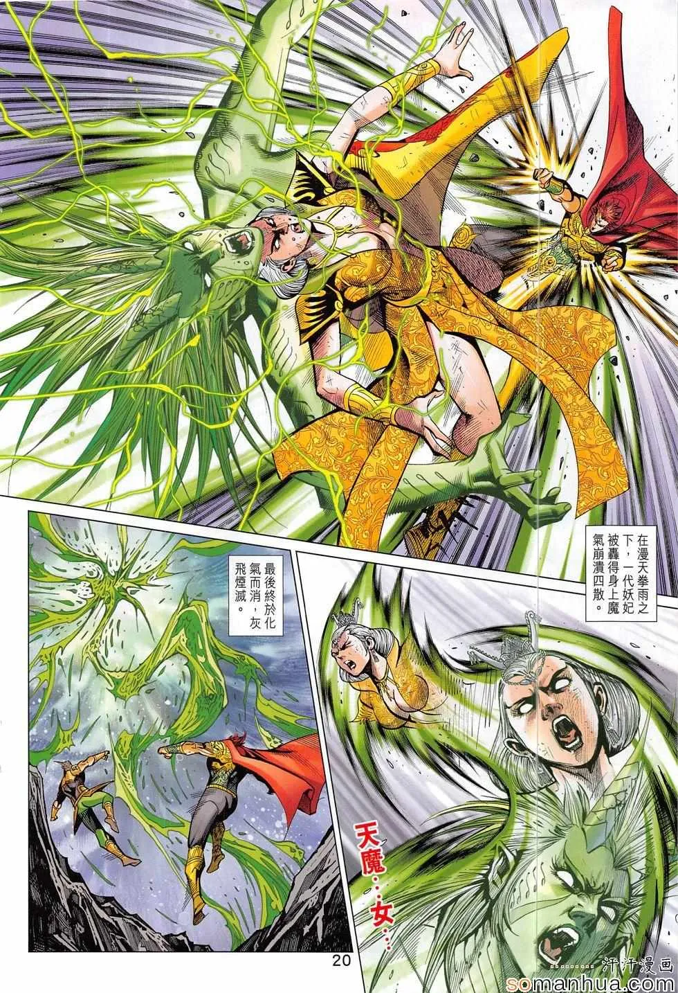 第316回 第20页