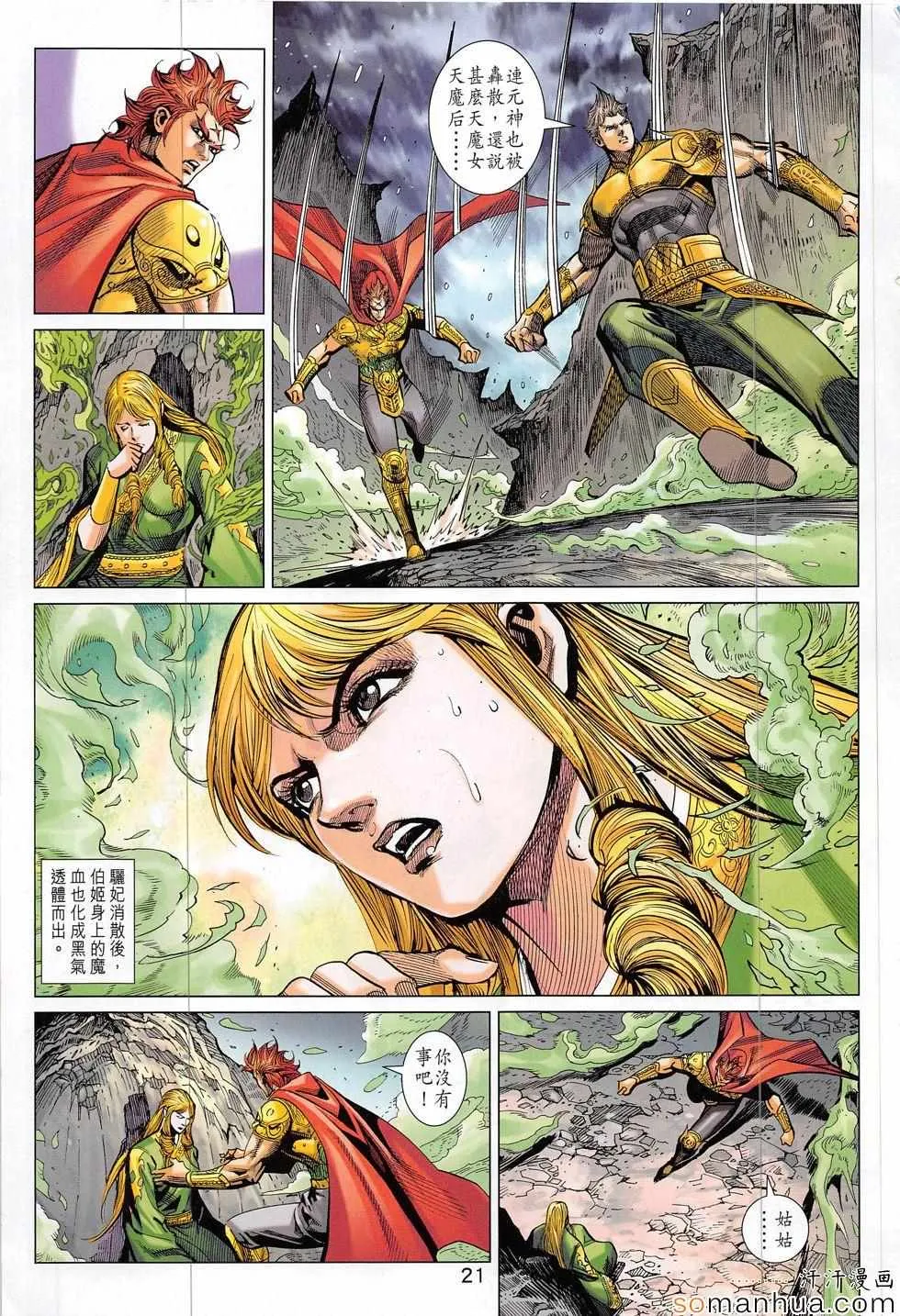 第316回 第21页