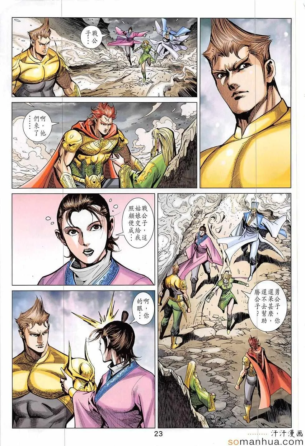 第316回 第23页