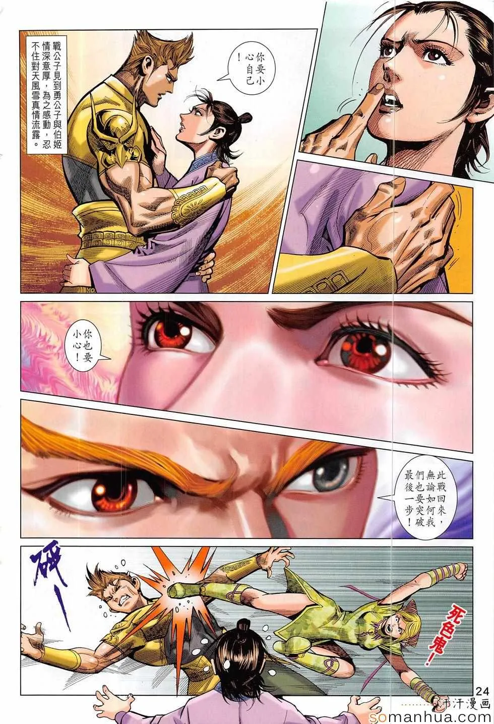 第316回 第24页