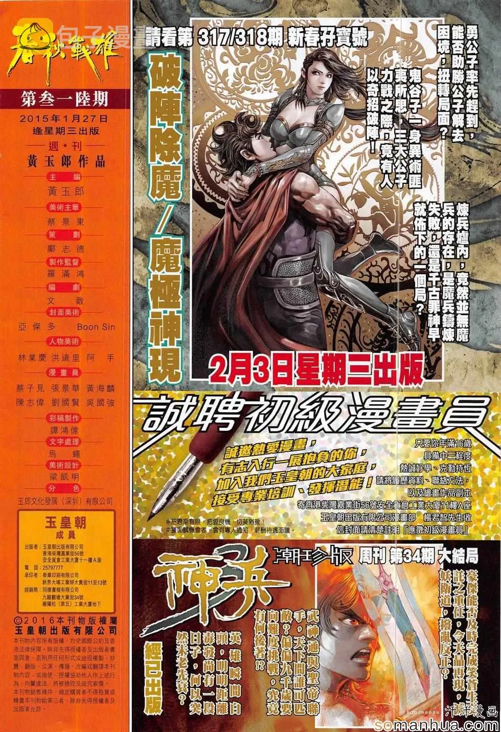 第316回 第32页