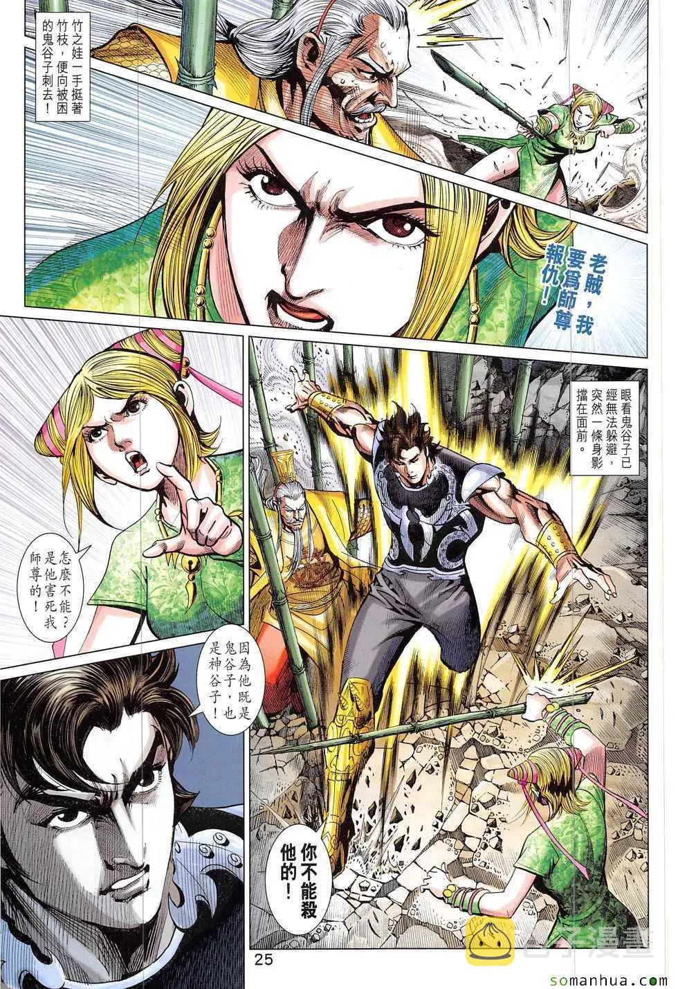 第317回 第25页