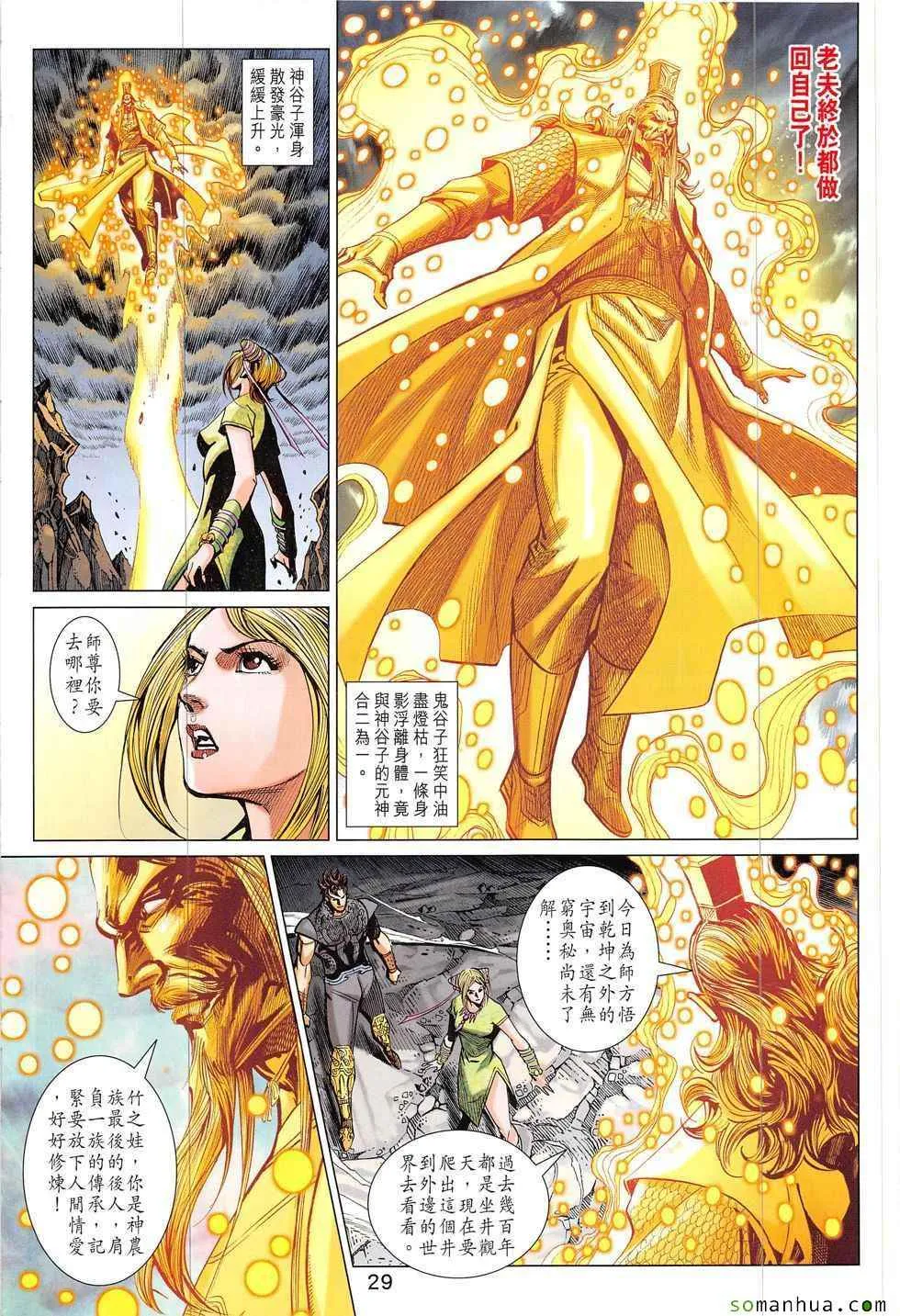 第317回 第29页