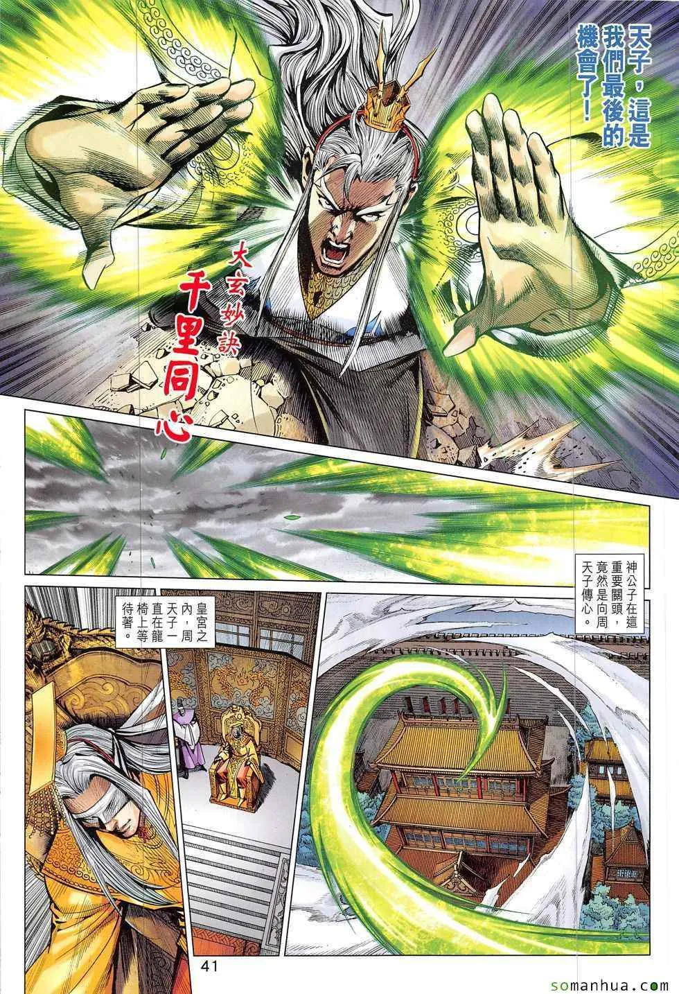 第318回 第6页