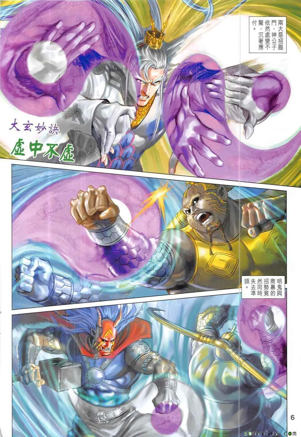 第319回 第6页