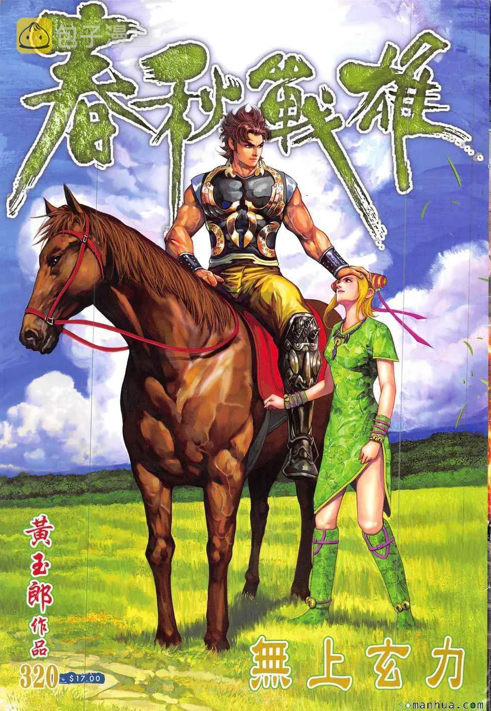 第320回 第1页