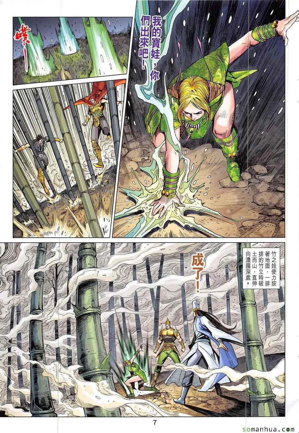 第320回 第7页