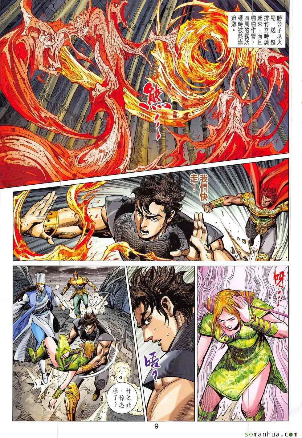 第320回 第9页