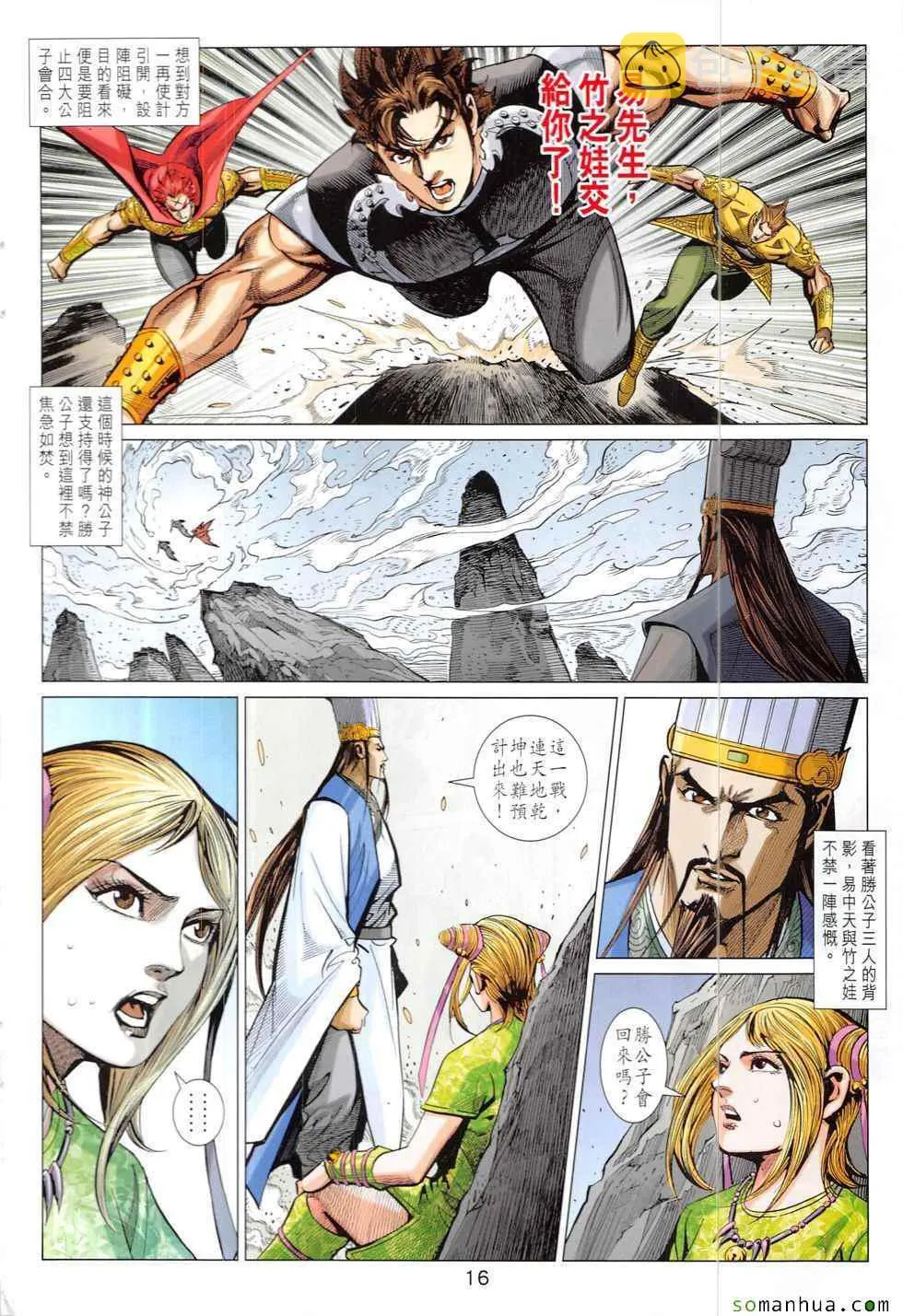 第320回 第16页