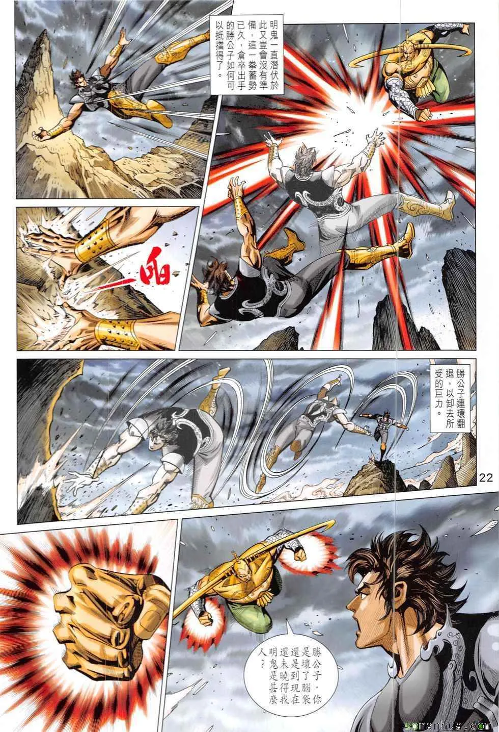 第320回 第22页