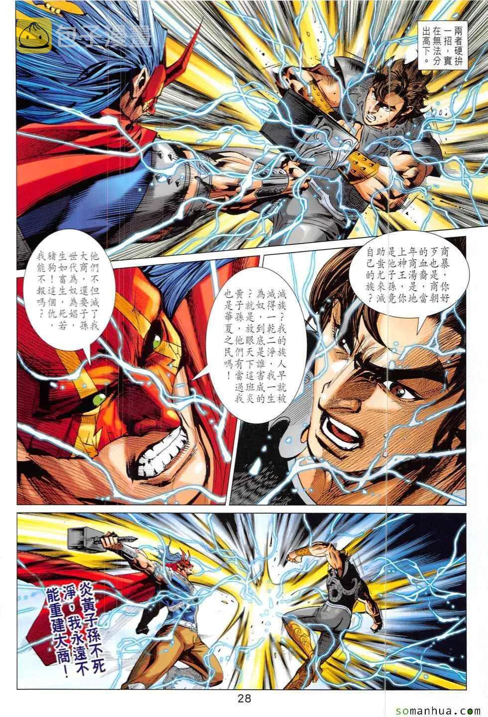 第320回 第28页
